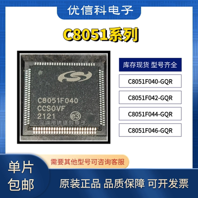 原装正品C8051F040 C8051F042 C8051F044 C8051F046-GQR QFP-100