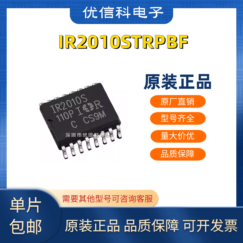 原装正品IR2010STRPBF IR2010S 高低电平驱动器芯片 封装SOP-16