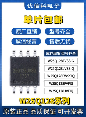 W25Q128JVSSIQ FVSSIG FWSSIQ JVFIQ FVFIG 128Mbit存储器芯片