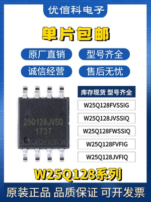W25Q128JVSSIQ FVSSIG FWSSIQ JVFIQ FVFIG 128Mbit存储器芯片