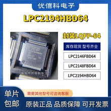 原装正品 LPC2146FBD64 LPC2148FBD64 LPC2194HBD64 单片机芯片