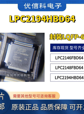 原装正品 LPC2146FBD64 LPC2148FBD64 LPC2194HBD64 单片机芯片