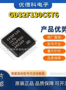 GD32F130C6T6 原装正品 LQFP-48 32位微控制器-MCU 单片机芯片IC