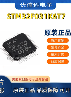 STM32F031K6T7 全新原装 封装LQFP32 32位闪存微控制器单片机芯片