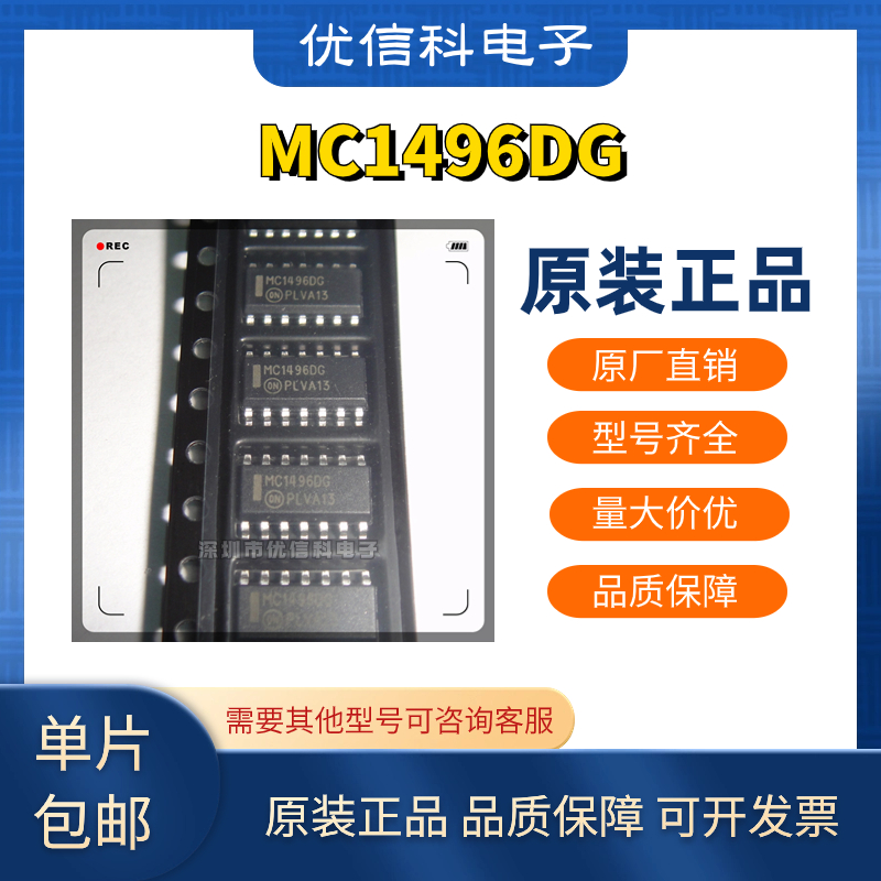 原装正品 MC1496DG MC1496DR2G MC1496 平衡调制器解调器 SOP14