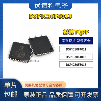 原装正品 DSPIC30F4011-30I/P DSPIC30F4013-30I/P DSPIC30F5015-