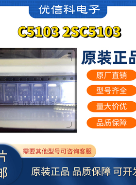 原装正品 C5103 2SC5103 A1952 2SA1952 贴片TO-252 双极性晶体管