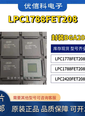 原装正品LPC1778FET208 LPC1788FET208 LPC2420FET208 单片机芯片