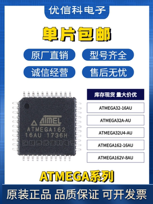 ATMEGA162-16AU 162V-8AU ATMEGA32-16AU 32A-AU 32U4-AU 芯片ic