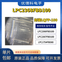 原装 LPC2366FBD100 LPC2367FBD100 LPC2368FBD100 LPC1754FBD80