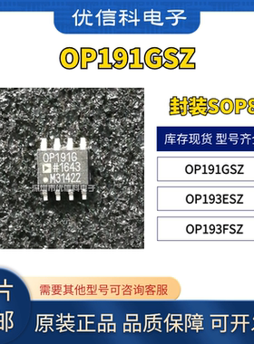 ADI/亚德诺 原装正品 OP191GSZ OP193ESZ OP193FSZ 封装SOP8 芯片