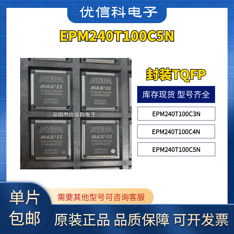 EPM240T100C5N T100C3N T100C4N T100I5N T100A5N 原装正品 现货