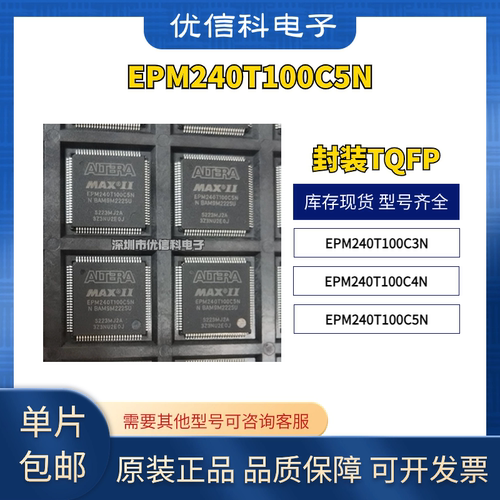 EPM240T100C5N T100C3N T100C4N T100I5N T100A5N 原装正品 现货