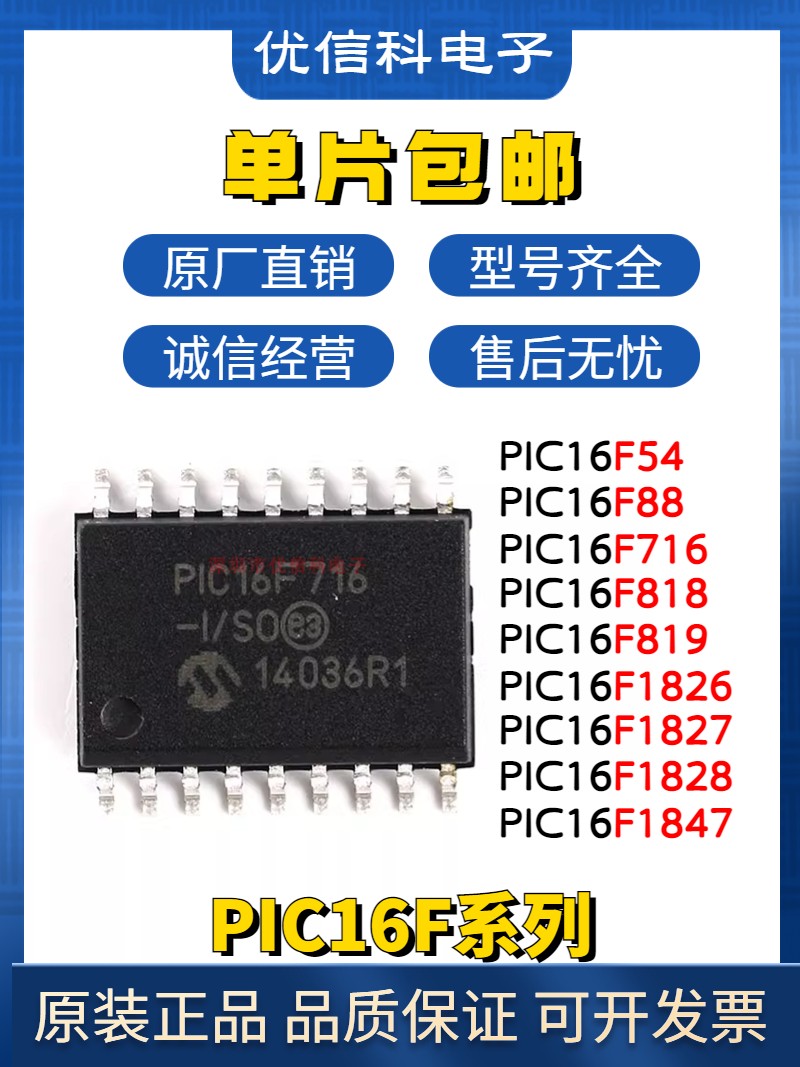 PIC16F54-I/SO 88 716 818 819 1826 1827 1828 1847E/SO T SOP18