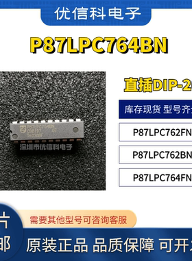 原装正品 P87LPC762FN P87LPC762BN P87LPC764FN P87LPC764BN芯片