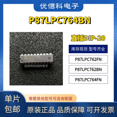 原装正品 P87LPC762FN P87LPC762BN P87LPC764FN P87LPC764BN芯片