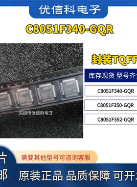原装正品 C8051F340-GQR C8051F350-GQR C8051F352-GQR单片机芯片