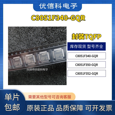 原装正品 C8051F340-GQR C8051F350-GQR C8051F352-GQR单片机芯片
