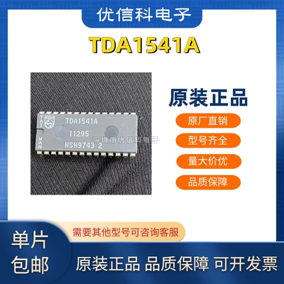 TDA1541A 原装正品 直插DIP28 16位DAC专用音频解码器芯片 现货