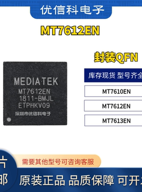 原装正品 MT7612EN MT7613EN MT7610EN 无线WIFI路由器主控芯片