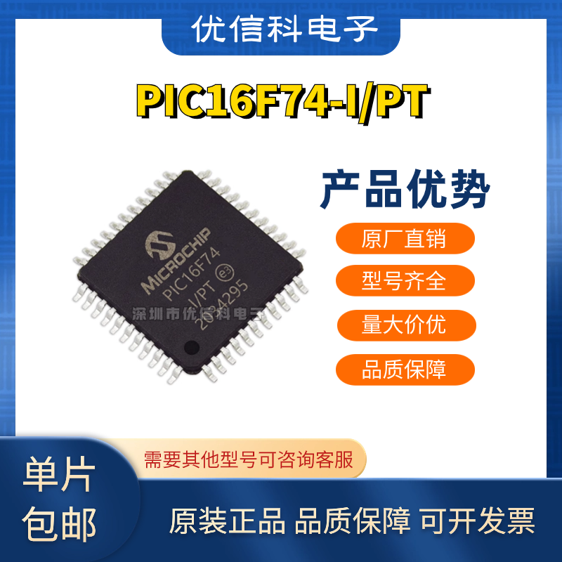 PIC16F74-I/PT 原装正品 PIC16F74 微控制器-MCU芯片 封装TQFP-44