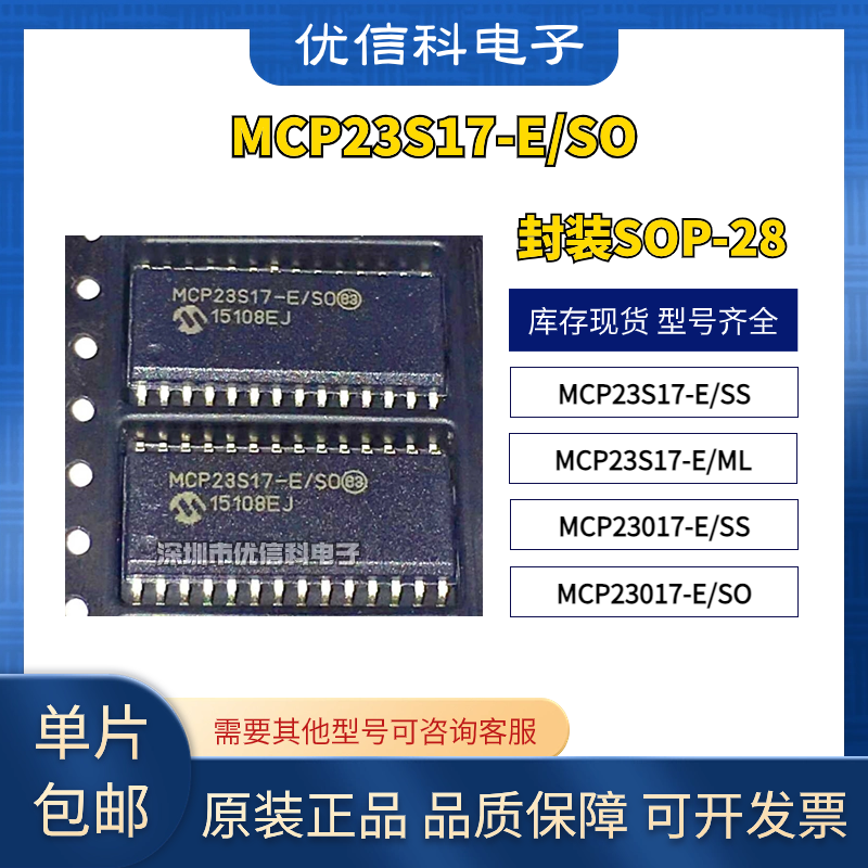 MCP23S17-E/SS 23S17-E/SO 23S17-E/ML MCP23017-E/SS 23017-E/SO