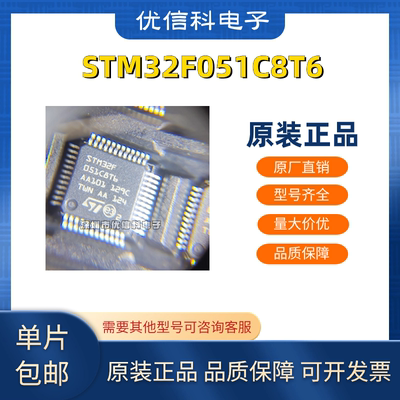 STM32F051C8T6 原装正品 封装LQFP-48 32位微控制器MCU单片机芯片