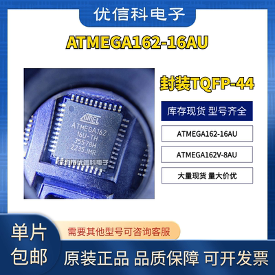 原装正品 ATMEGA162-16AU ATMEGA162V-8AU 封装TQFP-44 微控制器