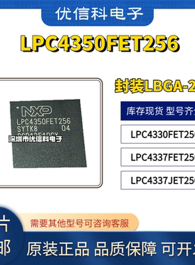 LPC4350FET256 LPC4330FET256 LPC4337FET256 LPC4337JET256 芯片