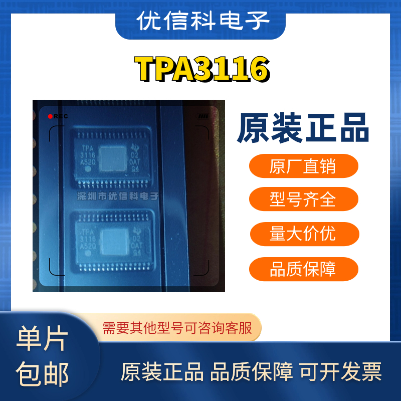 TPA3116D2DADR TPA3116 TPA3156 TPA3156D2DADR 音频功率放大器