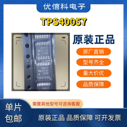 TPS40057PWPR TPS40057 40055 40077 40056 40051 同步降压控制器