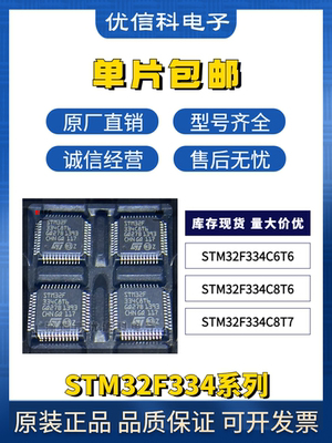 原装正品 STM32F334C8T6 C6T6 C8T7 LQFP-48 32位微控制器MCU芯片