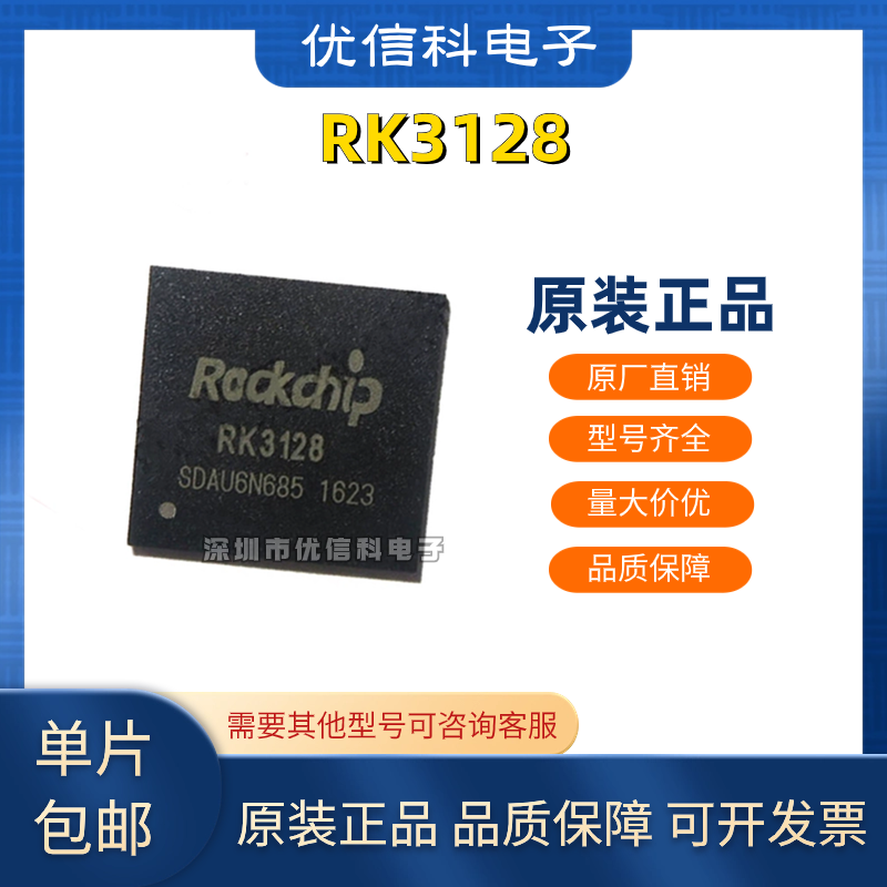 原装正品RK3128 RK3128D RK3128A RK3128H一站式BOM配单 先询后拍