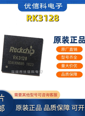 原装正品RK3128 RK3128D RK3128A RK3128H一站式BOM配单 先询后拍