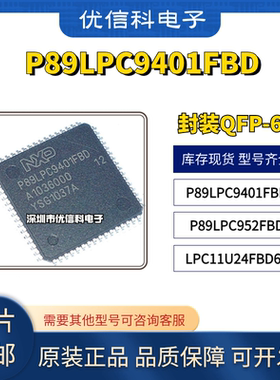 原装正品 P89LPC9401FBD P89LPC952FBD LPC11U24FBD64 贴片QFP64