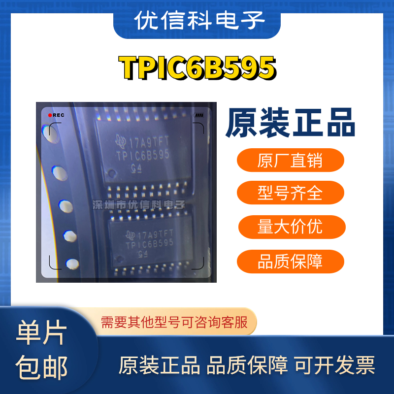 TPIC6B595DWRG4 DW DWR TPIC6B595 6A595 TPIC6595 TPIC6595DWR