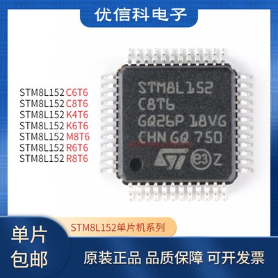 STM8L152C8T6 R6 C8 C6T6 K4 K6 M8T6 微控制器MCU单片机芯片原装