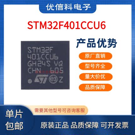 原装 STM32F401CCU6 UFQFPN-48 ARM Cortex-M4 32位微控制器-MCU