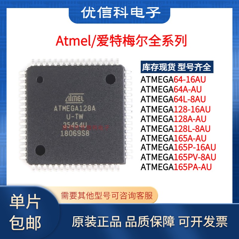 ATMEGA128A-AU 165PV-8AUR L PA 64-16AU 128-16AU 128L-8AU A-AU