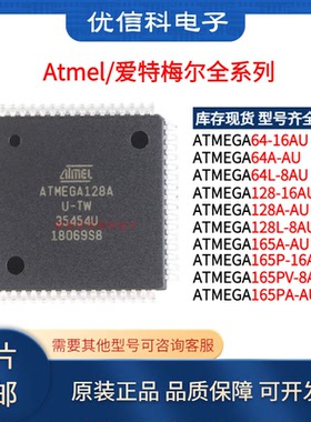 ATMEGA128A-AU 165PV-8AUR L PA 64-16AU 128-16AU 128L-8AU A-AU