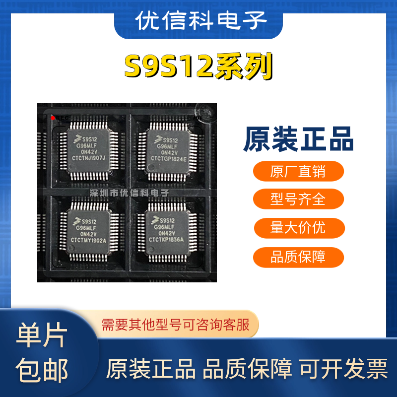 原装正品 S9S12G96MLH 96VLH 96CLH S9S12G128VLH 128MLH 128CLH