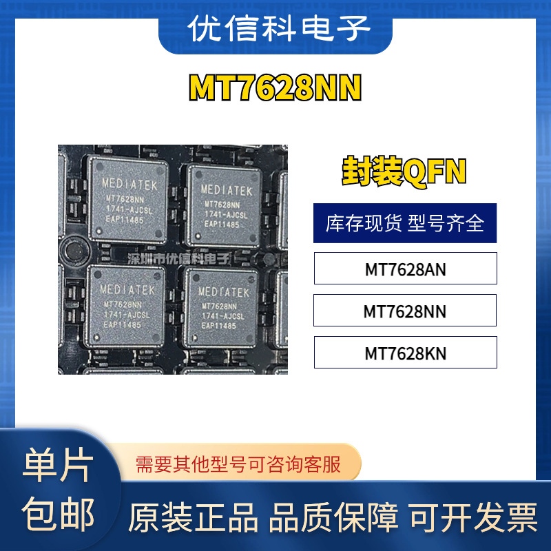 原装正品 MT7628NN MT7628AN MT7628KN 无线WIFI路由器主控芯片