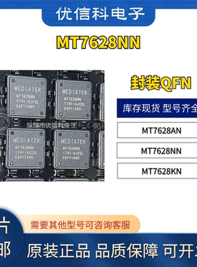 原装正品 MT7628NN MT7628AN MT7628KN 无线WIFI路由器主控芯片