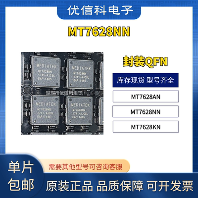 原装正品 MT7628NN MT7628AN MT7628KN 无线WIFI路由器主控芯片