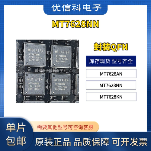 原装正品 MT7628NN MT7628AN MT7628KN 无线WIFI路由器主控芯片
