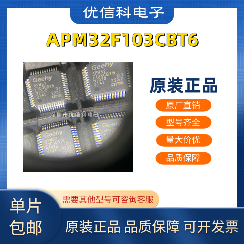 全新原装 APM32F103CBT6 LQFP-48微控制器MCU芯片软硬件兼容STM