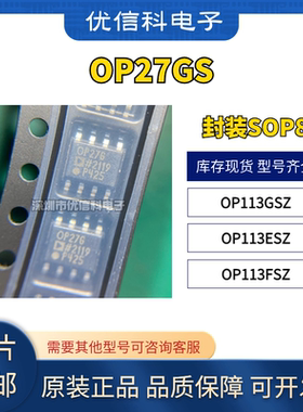 原装正品 OP27GSZ OP113ESZ OP113FSZ OP113GSZ 运算放大器芯片