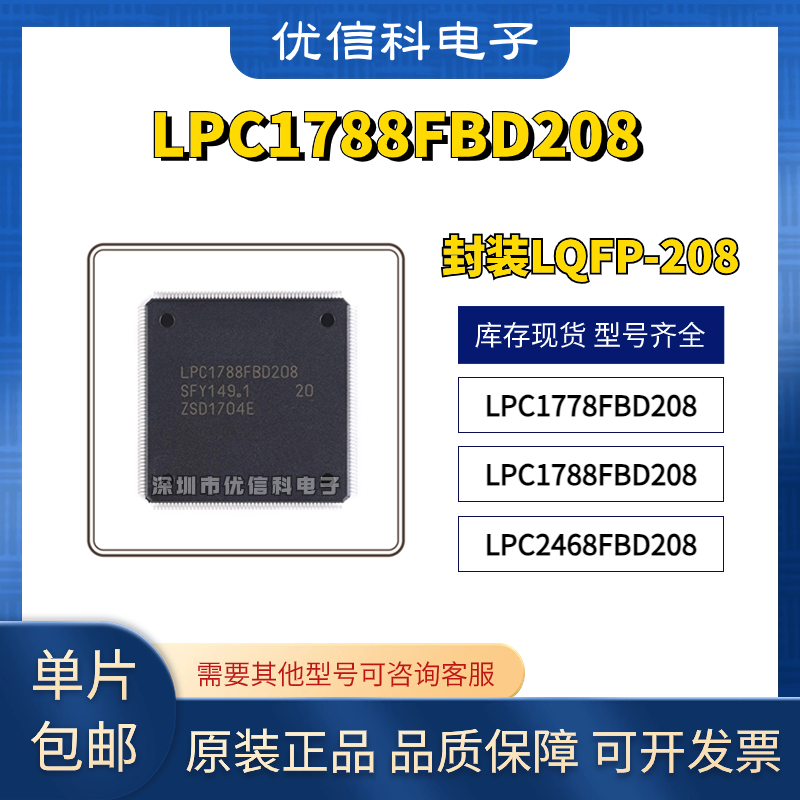 LPC1788FBD208 原装正品 LPC1778FBD208 LPC2468FBD208 LQFP-208