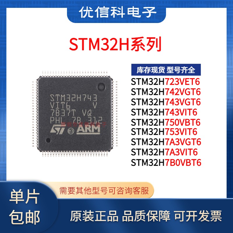 STM32H723VET6 742VGT6 743VIT6 32H750VBT6 753 32H7A3 32H7B0