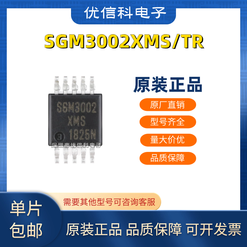 原装正品 SGM3002XMS/TR 贴片MSOP-10 单刀双掷模拟器信号开关IC
